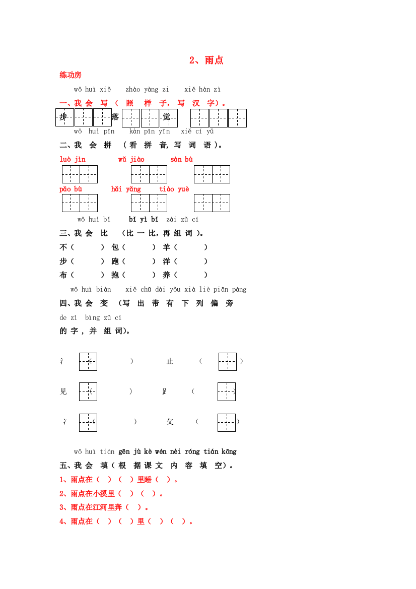 一年级语文下册《2