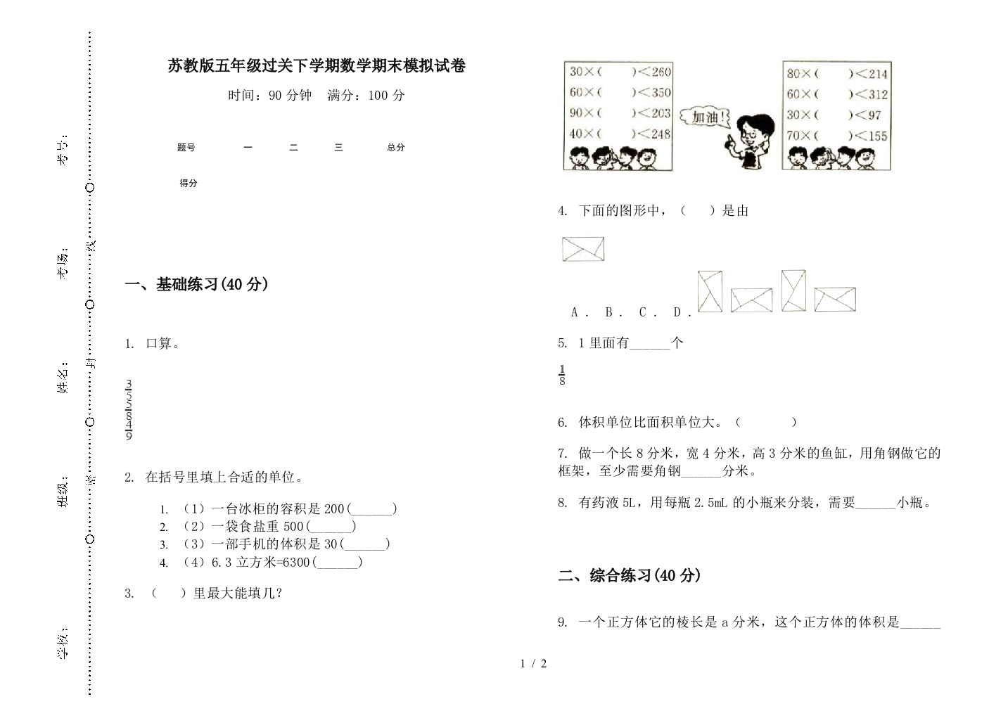 苏教版五年级过关下学期数学期末模拟试卷