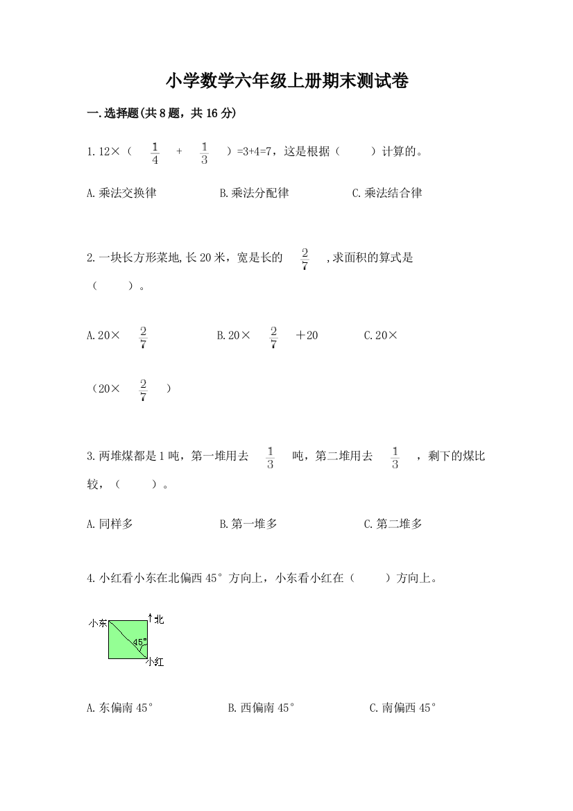 小学数学六年级上册期末测试卷及答案(名师系列)