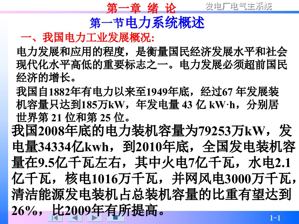 发电厂和变电厂电气设备第一章绪论