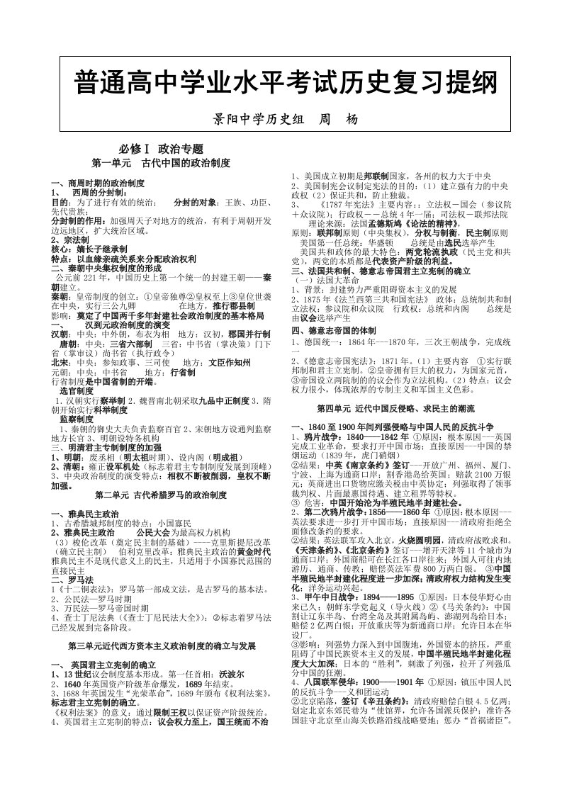 人教版普通高中历史学业水平考试复习提纲