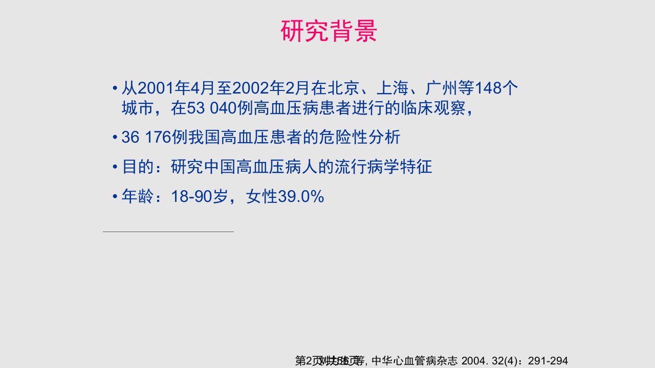 ACEI降压及心脏保护的循证医学证据及指南