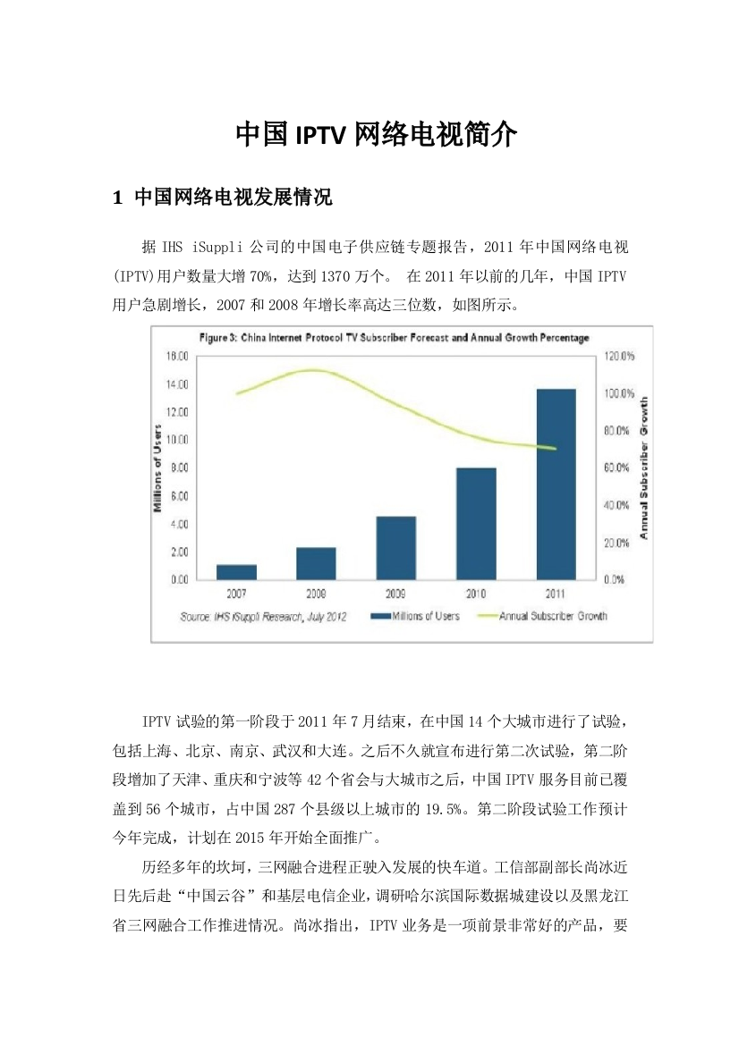 中国IPTV网络电视简介