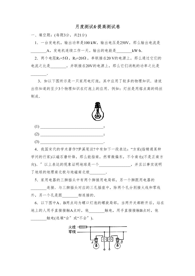 新课标江苏版九年级测试卷（四十五）初中物理