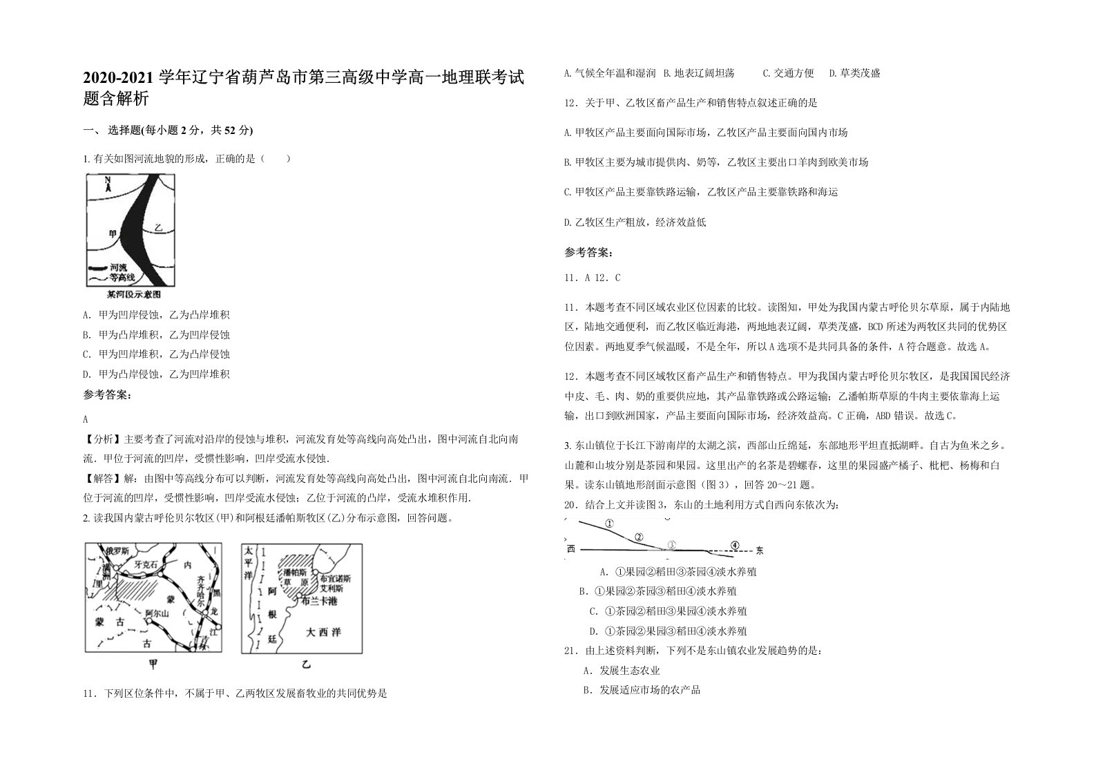 2020-2021学年辽宁省葫芦岛市第三高级中学高一地理联考试题含解析