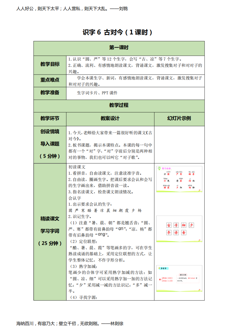 部编版一年级下册识字古对今优秀教案