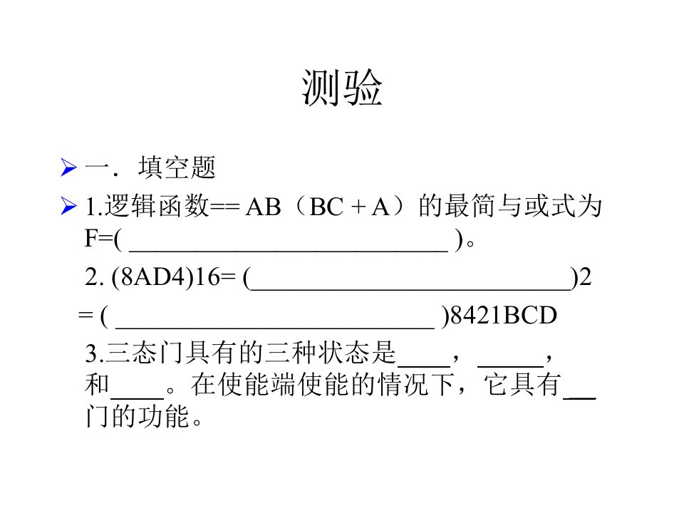 组合逻辑电路