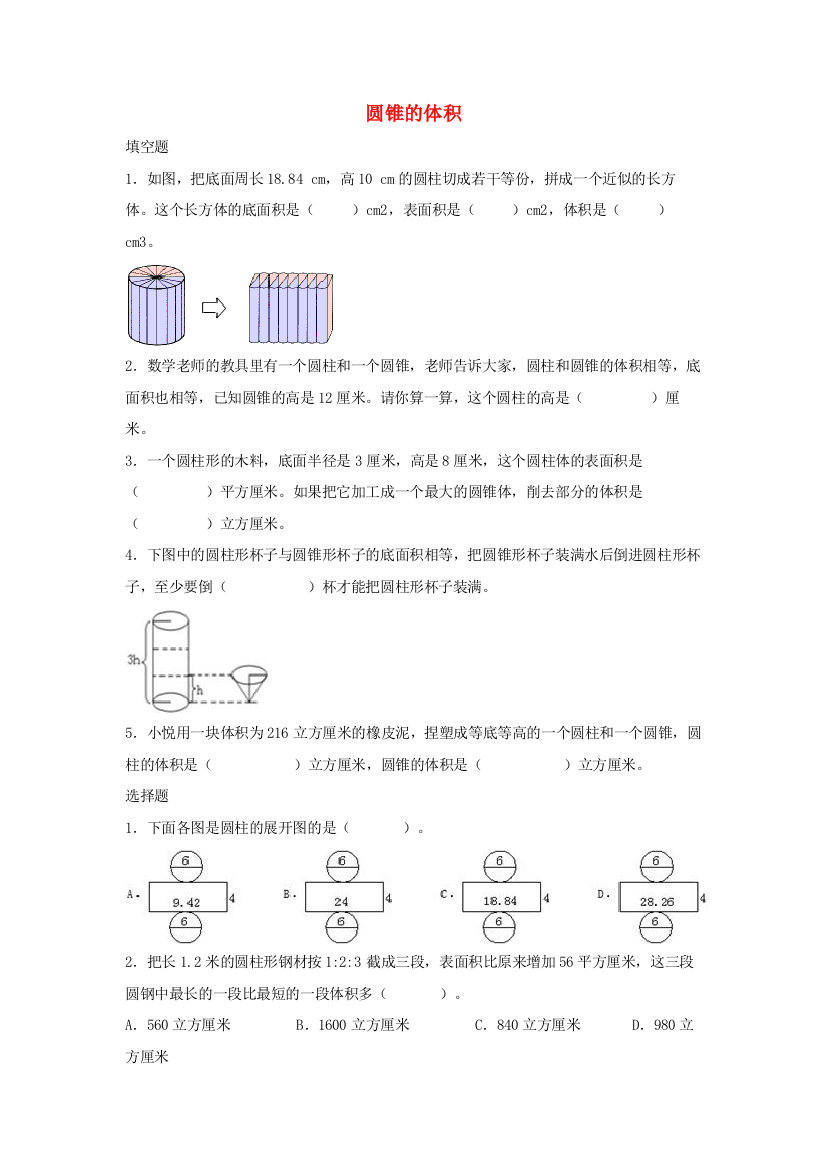 六年级数学下册