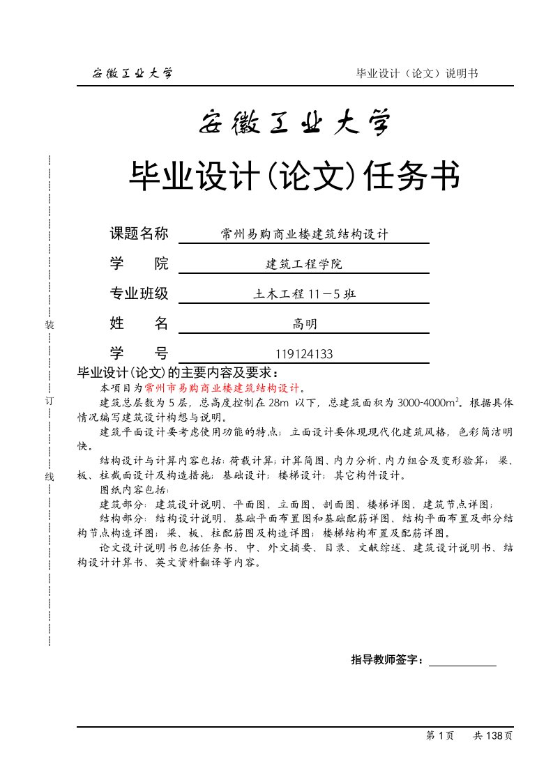 毕业设计论文-常州易购商业楼建筑结构设计(框架结构)计算书