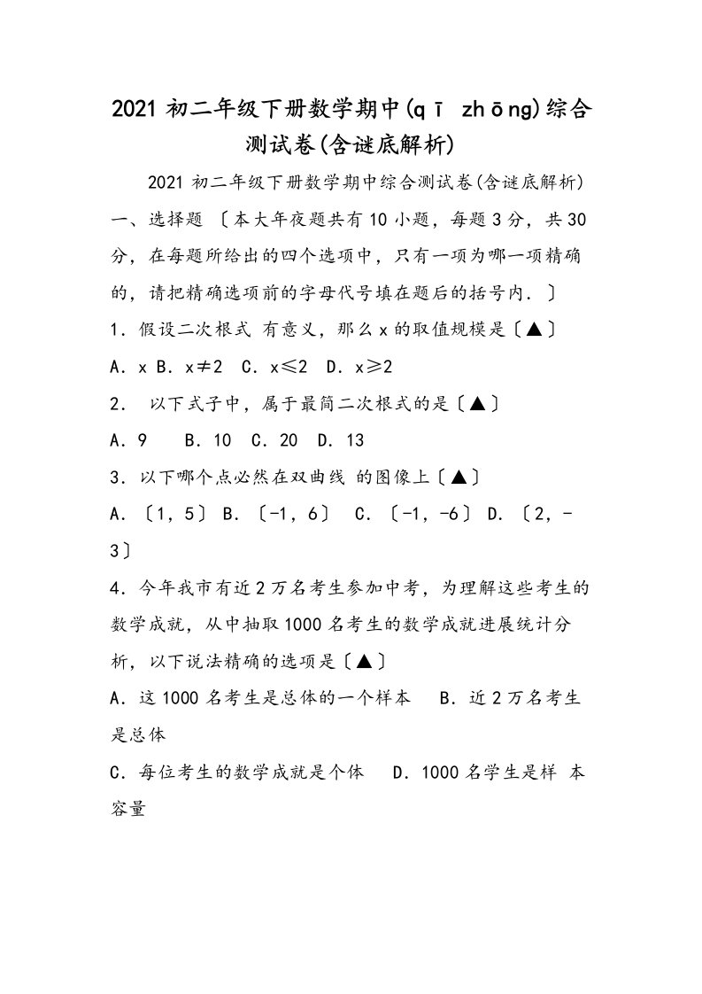 初二级下册数学期中综合测试卷含答案解析