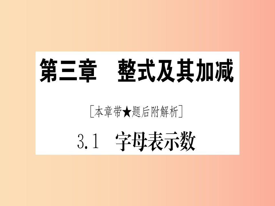 江西省2019秋七年级数学上册