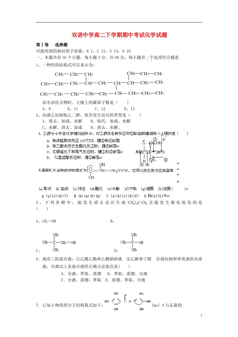 安徽省泗县高二化学下学期期中试题新人教版