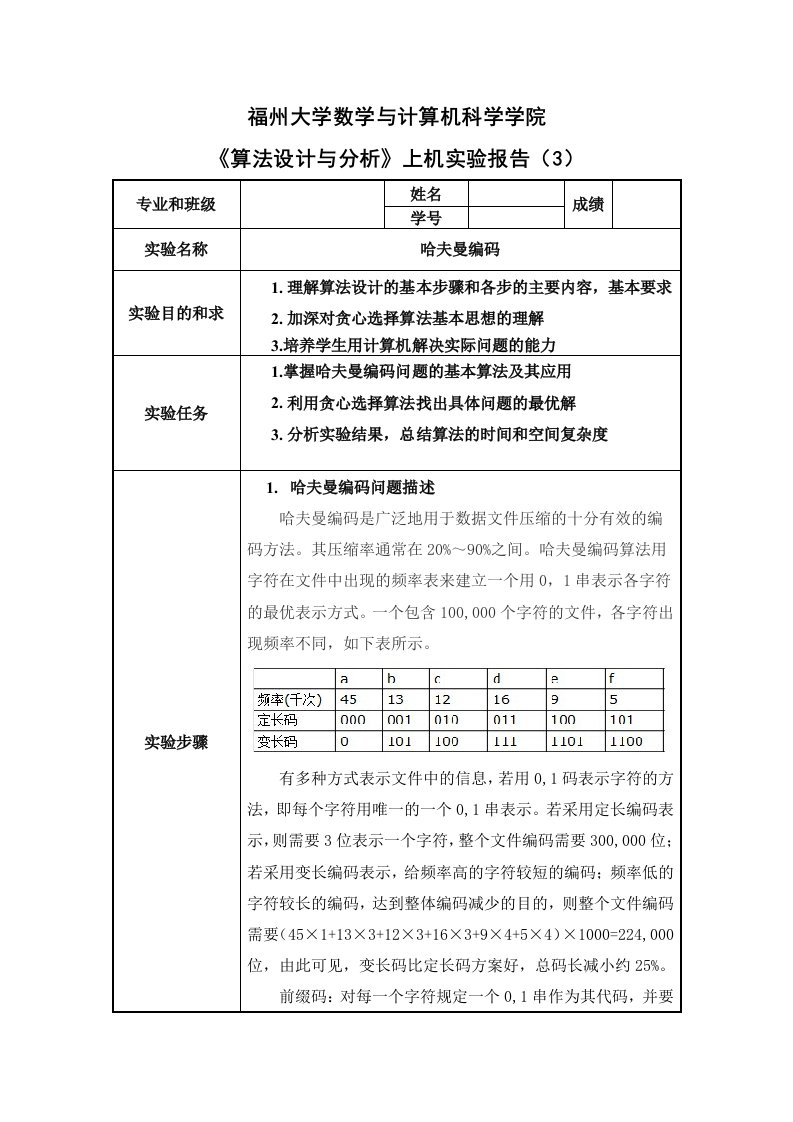 《算法设计与分析》上机实验报告(3)