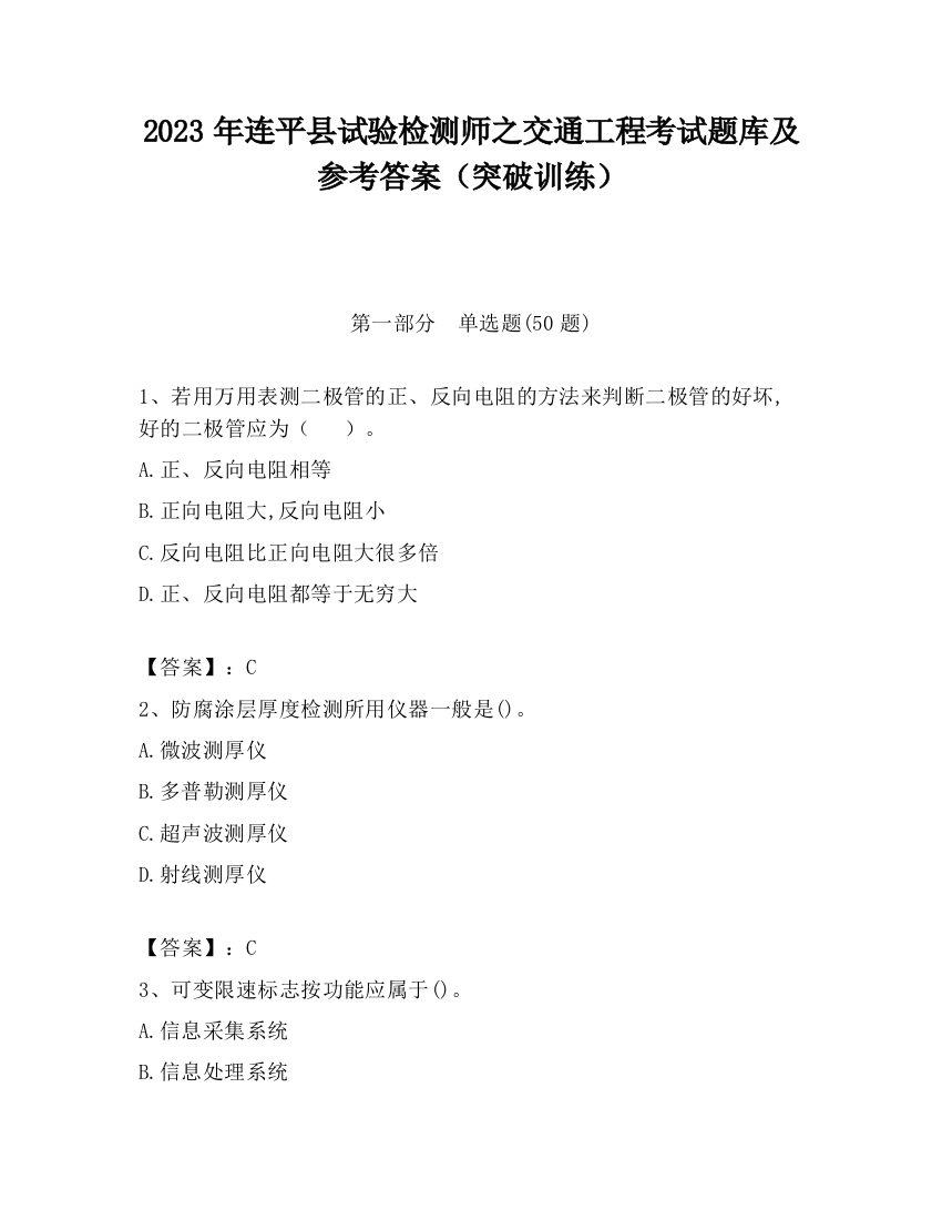 2023年连平县试验检测师之交通工程考试题库及参考答案（突破训练）