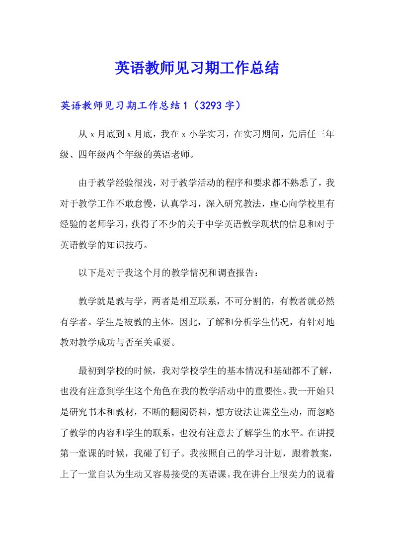 英语教师见习期工作总结