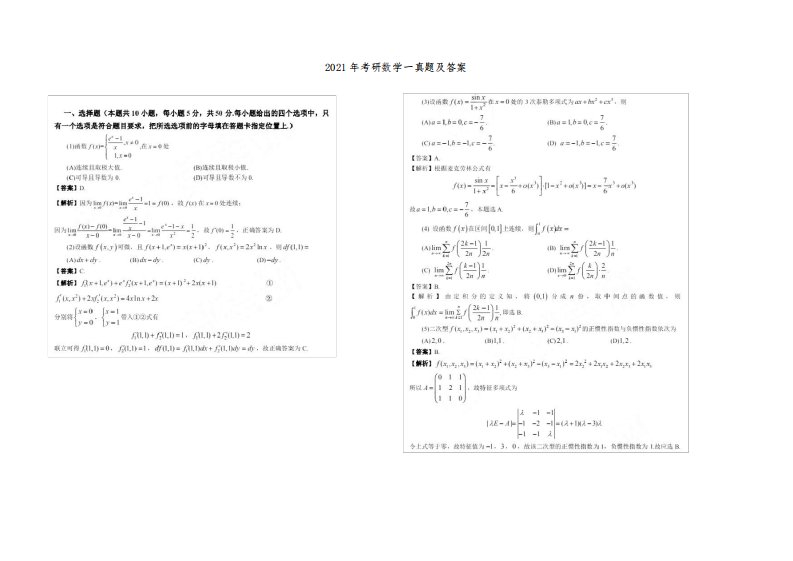 2021年考研数学一真题及答案