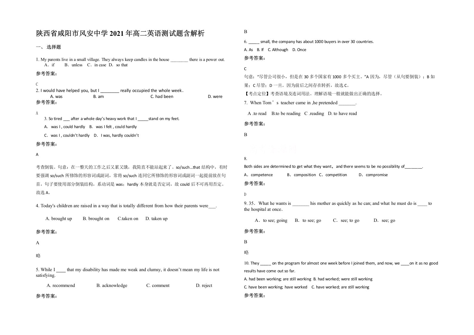 陕西省咸阳市风安中学2021年高二英语测试题含解析