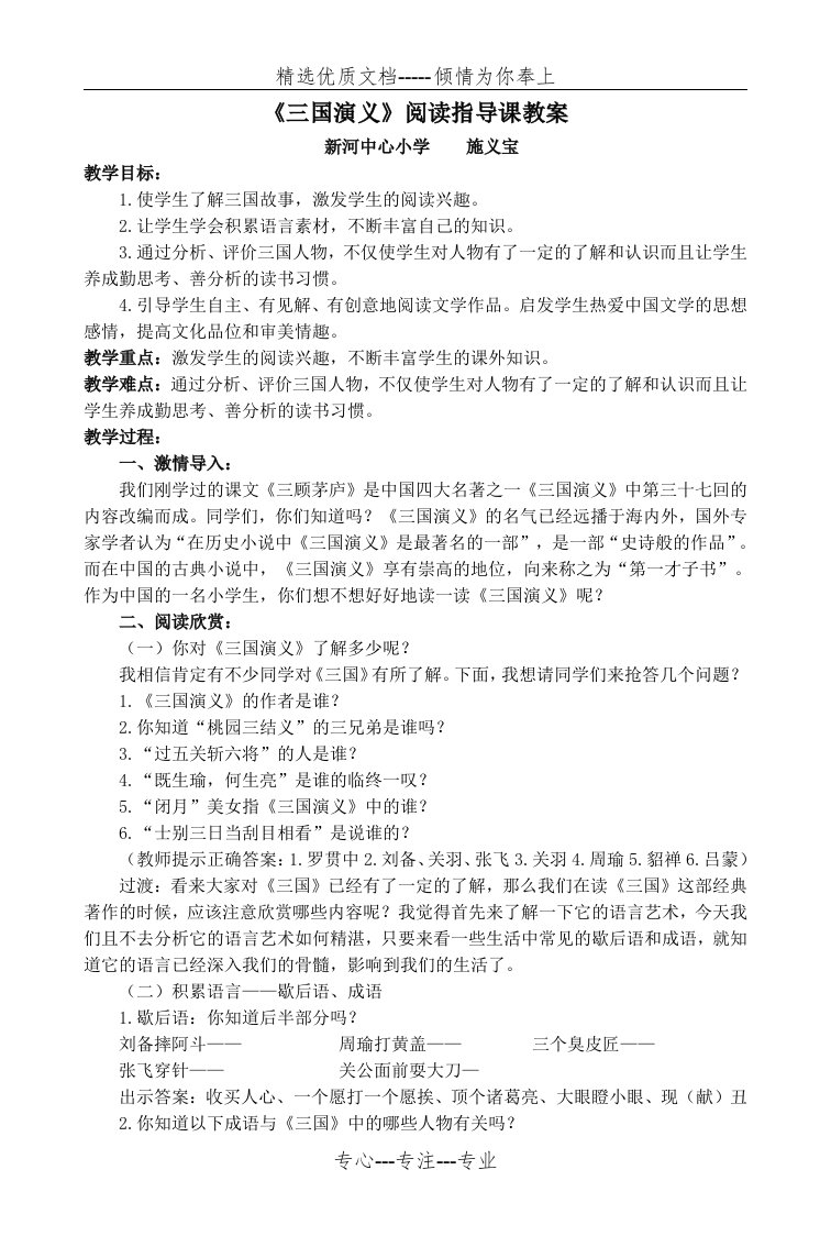 《三国演义》阅读指导课教案(共2页)