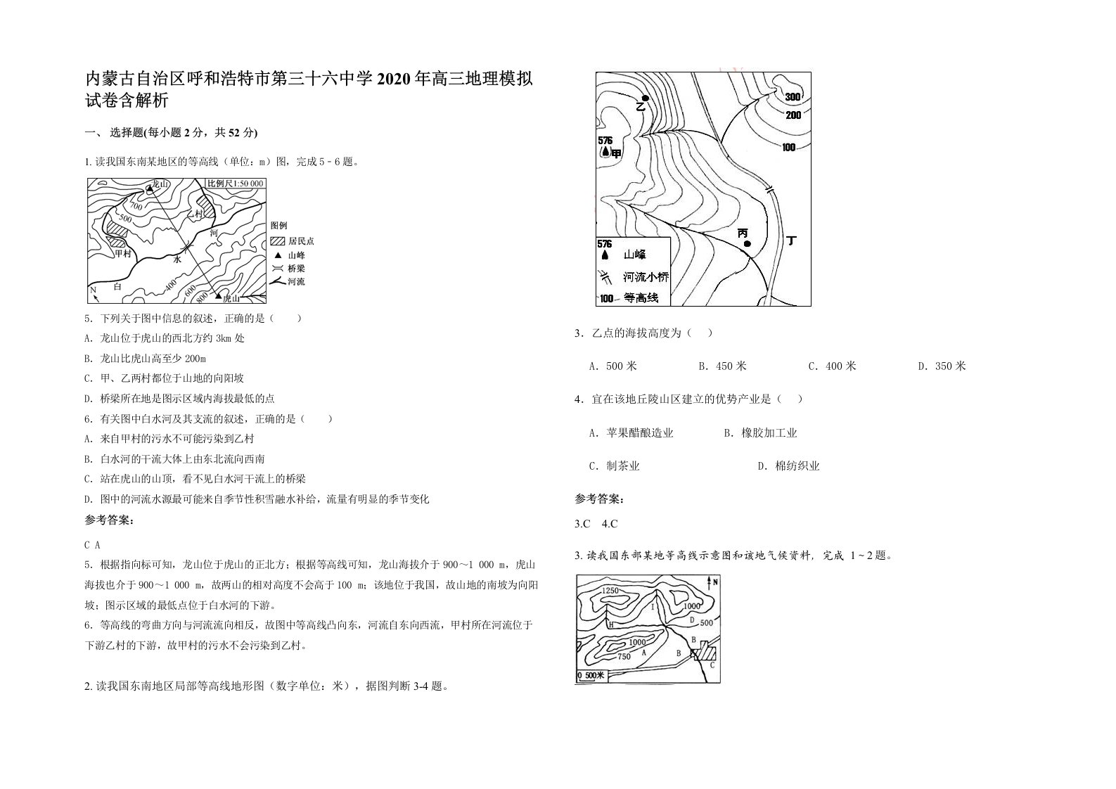 内蒙古自治区呼和浩特市第三十六中学2020年高三地理模拟试卷含解析