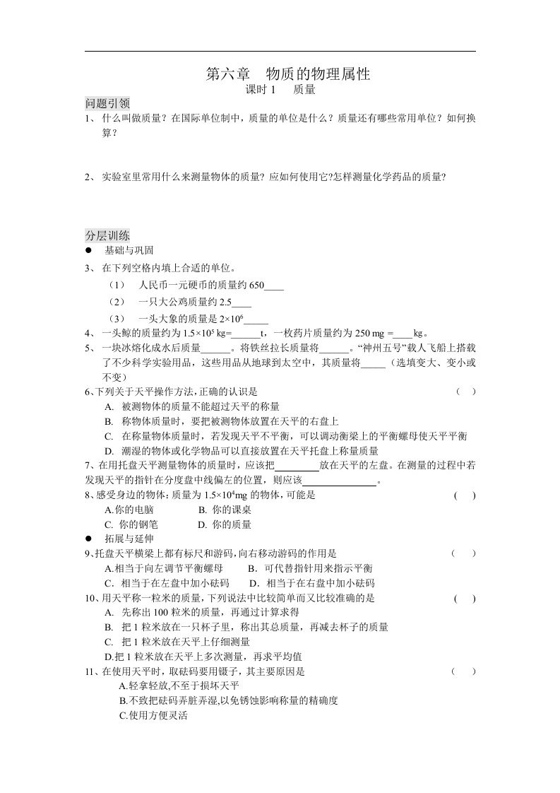 苏科版初中物理八下6.1《物体的质量》同步试题2