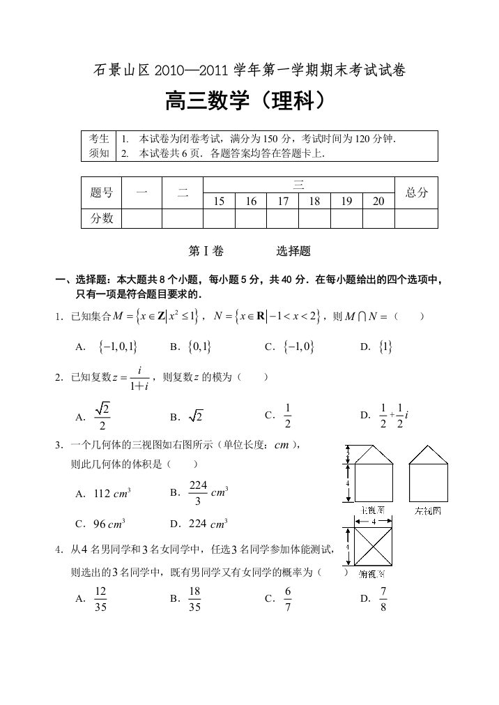 石景山期末试题理试题