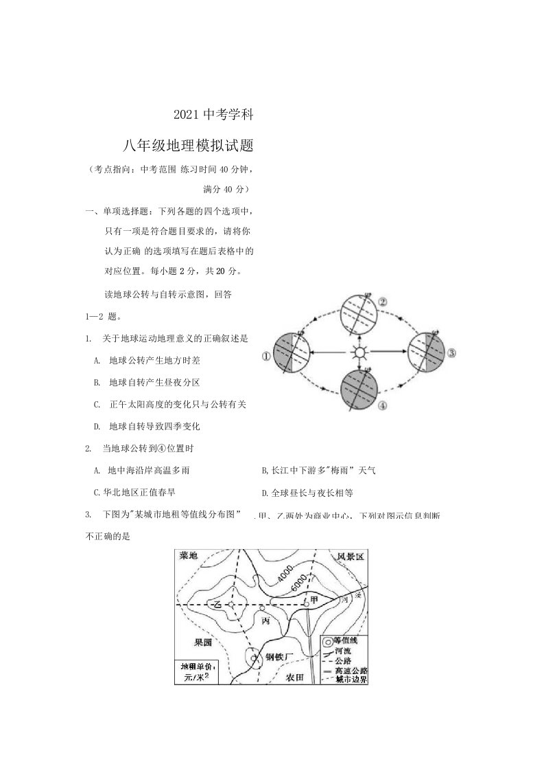 江苏省2021年中考地理全真模拟试卷（含答案）