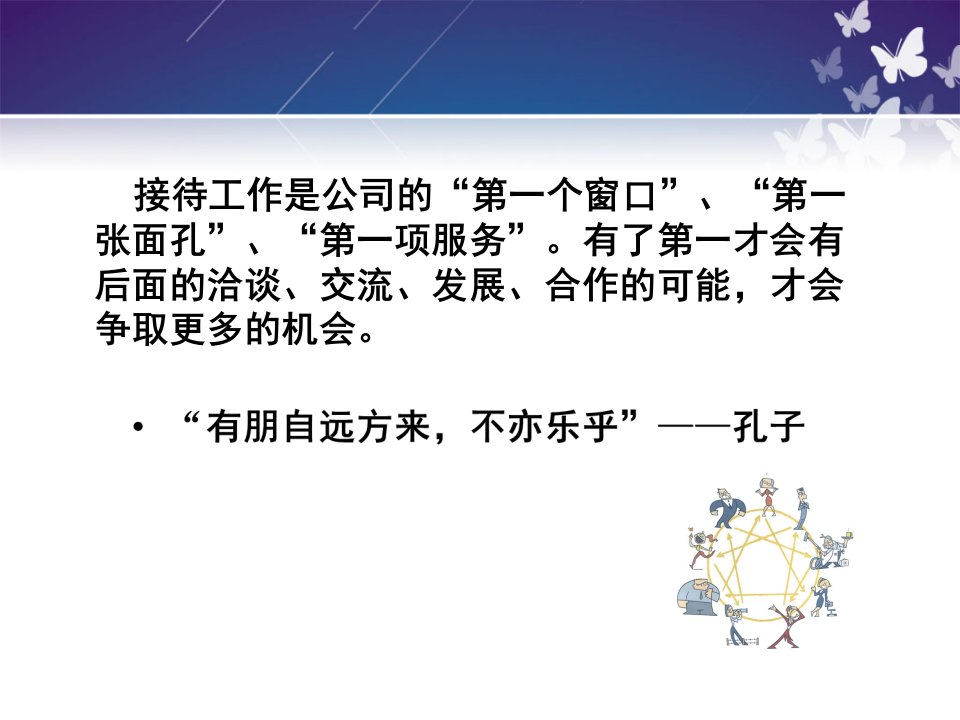 接待礼仪流程PPT40页