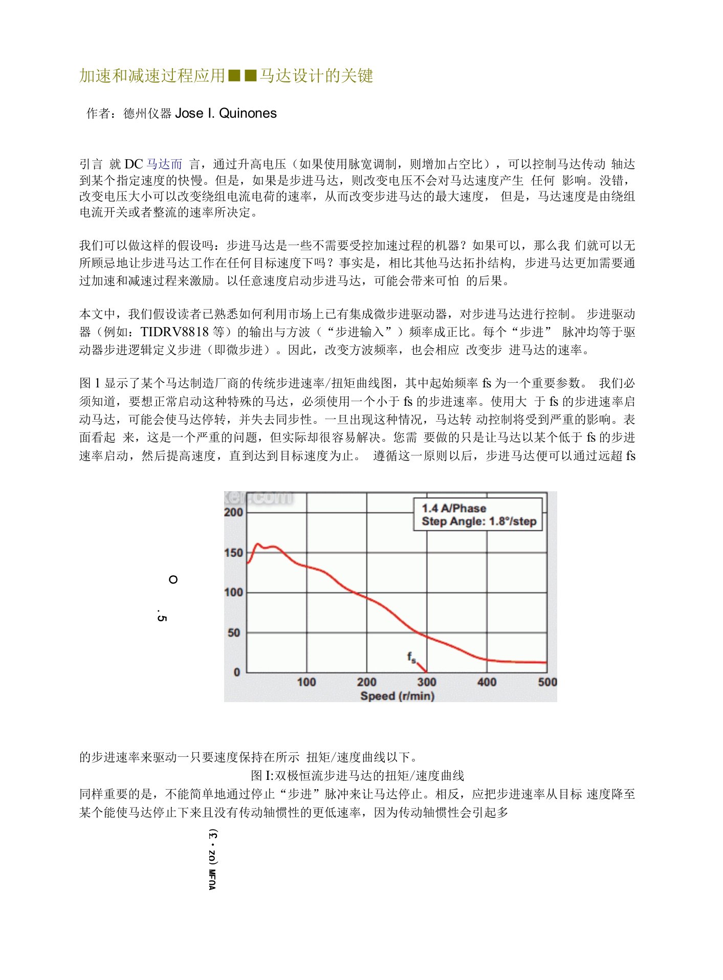 加速和减速过程应用--马达设计的关键