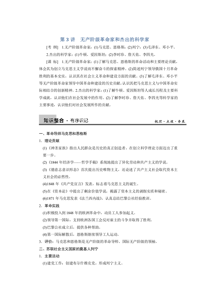 2013版步步高岳麓版历史大一轮复习教案：选修4