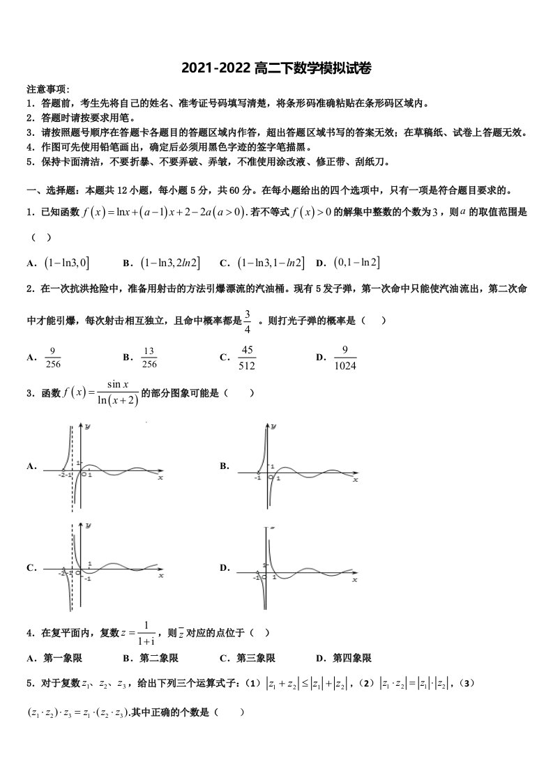 2021-2022学年湖北省宜昌市长阳县一中数学高二第二学期期末监测试题含解析