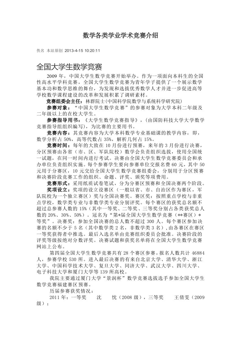 厦门数学各类学业学术竞赛介绍