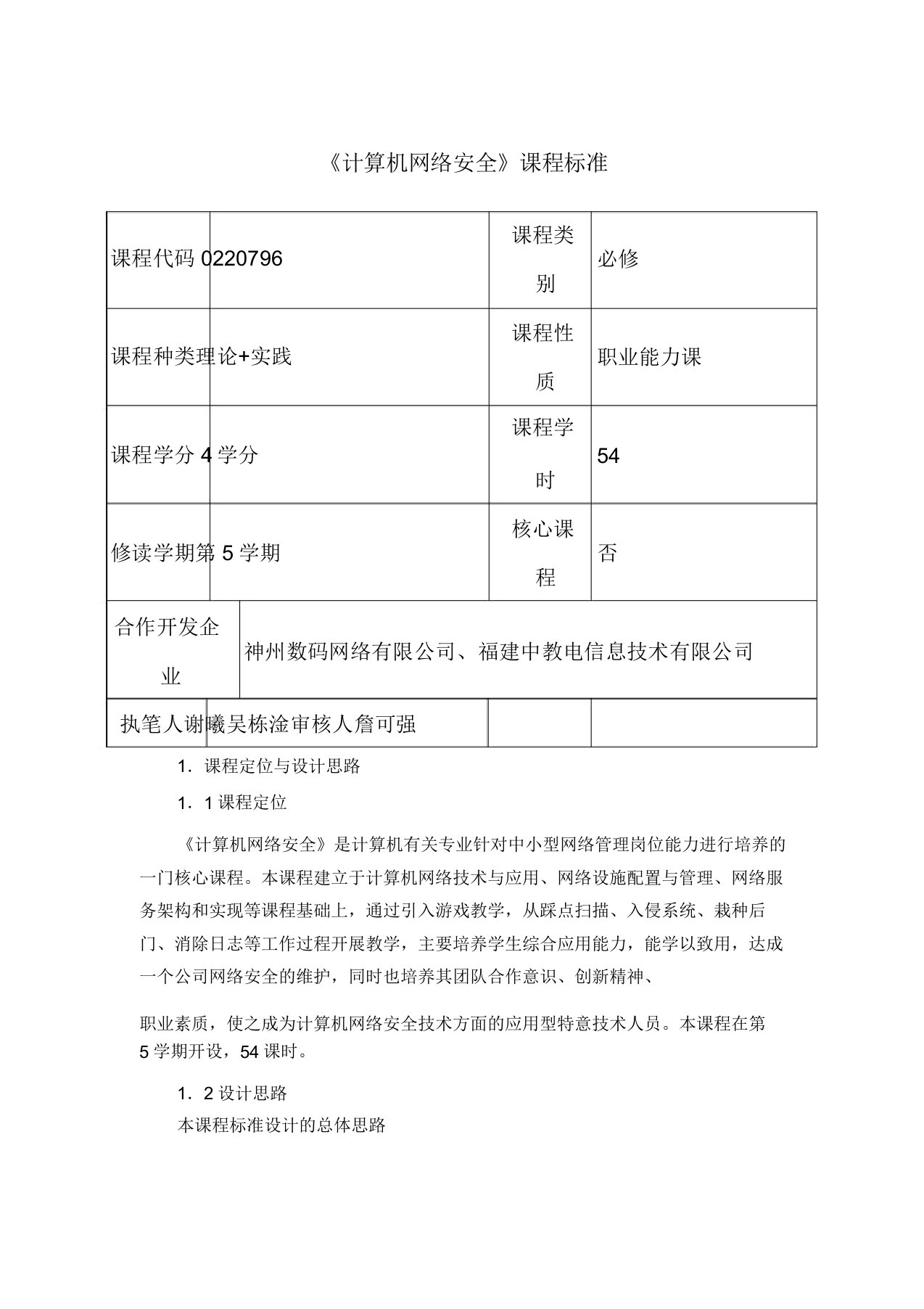 《计算机网络安全》课程标准