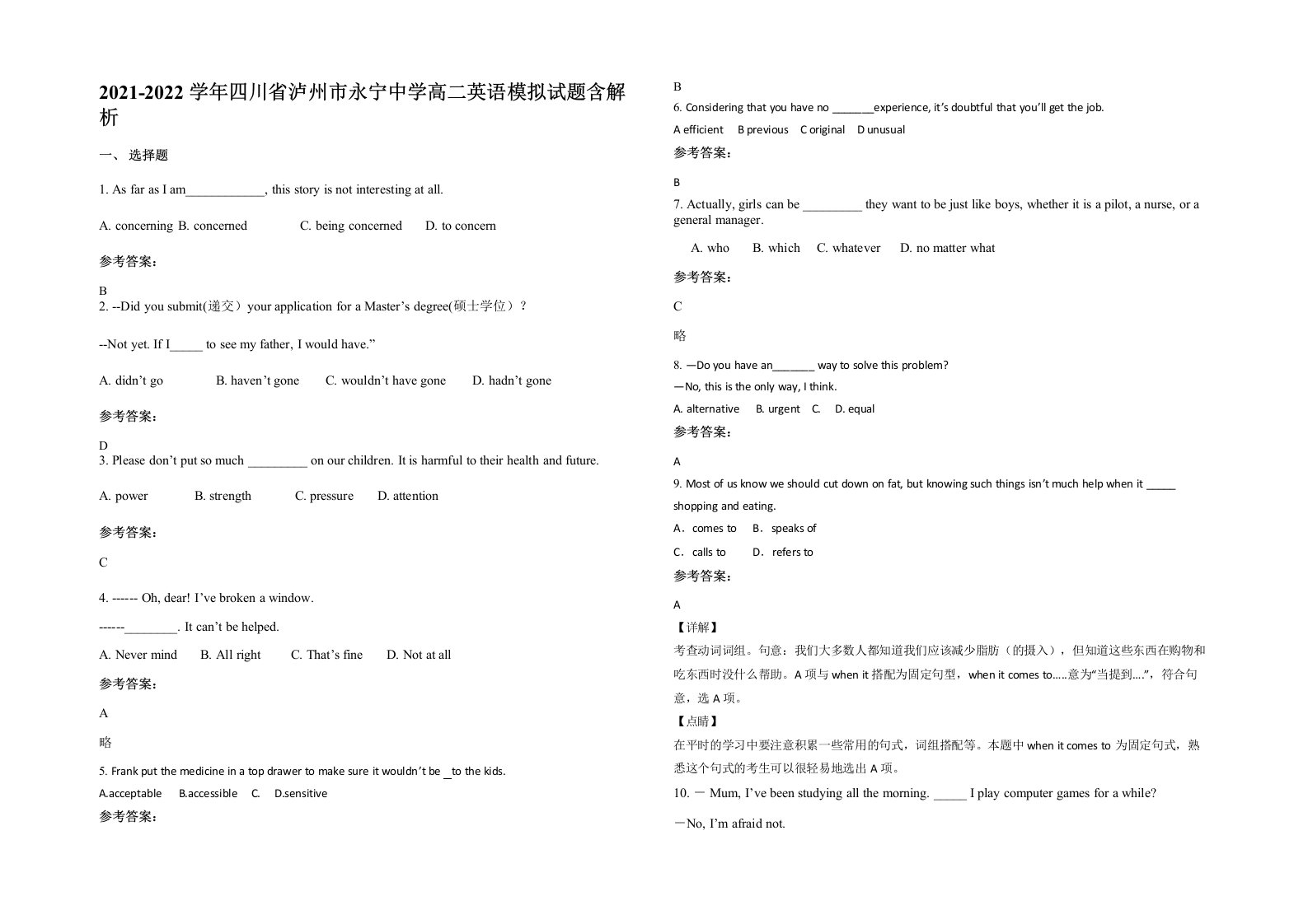 2021-2022学年四川省泸州市永宁中学高二英语模拟试题含解析