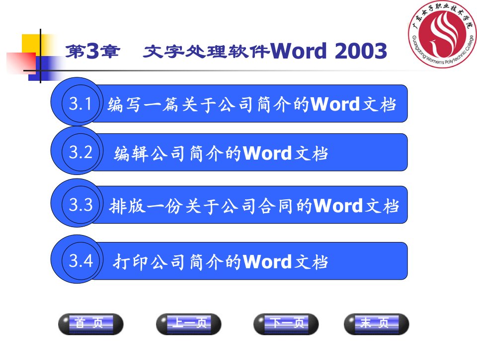 计算机基础-第3章