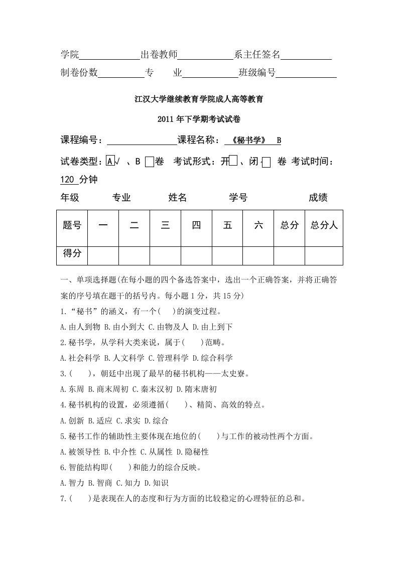 秘书学B