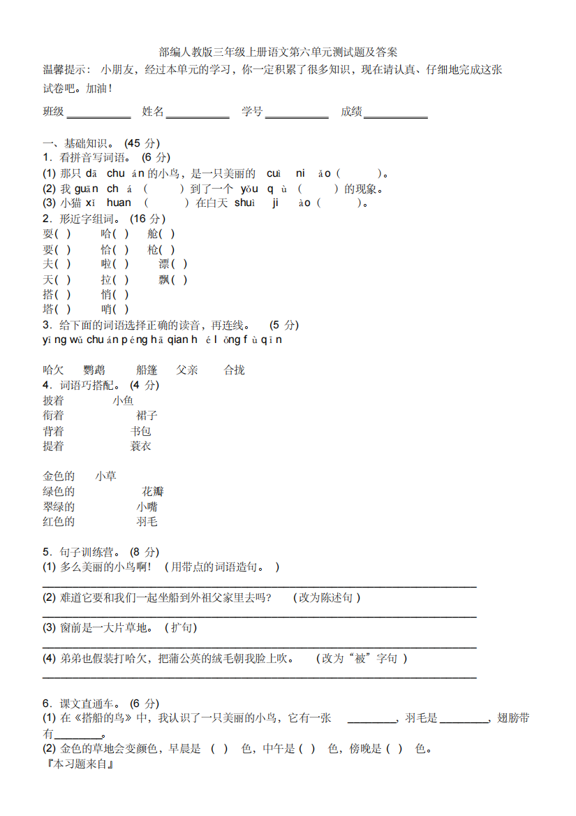 部编人教版三年级上册语文第五单元测试题及答案