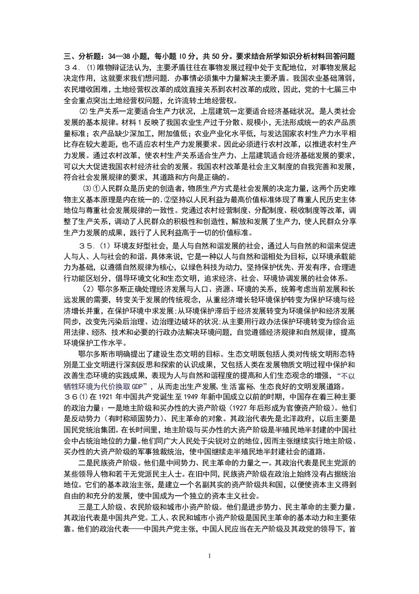 博闻模考班答案文档(赵波)