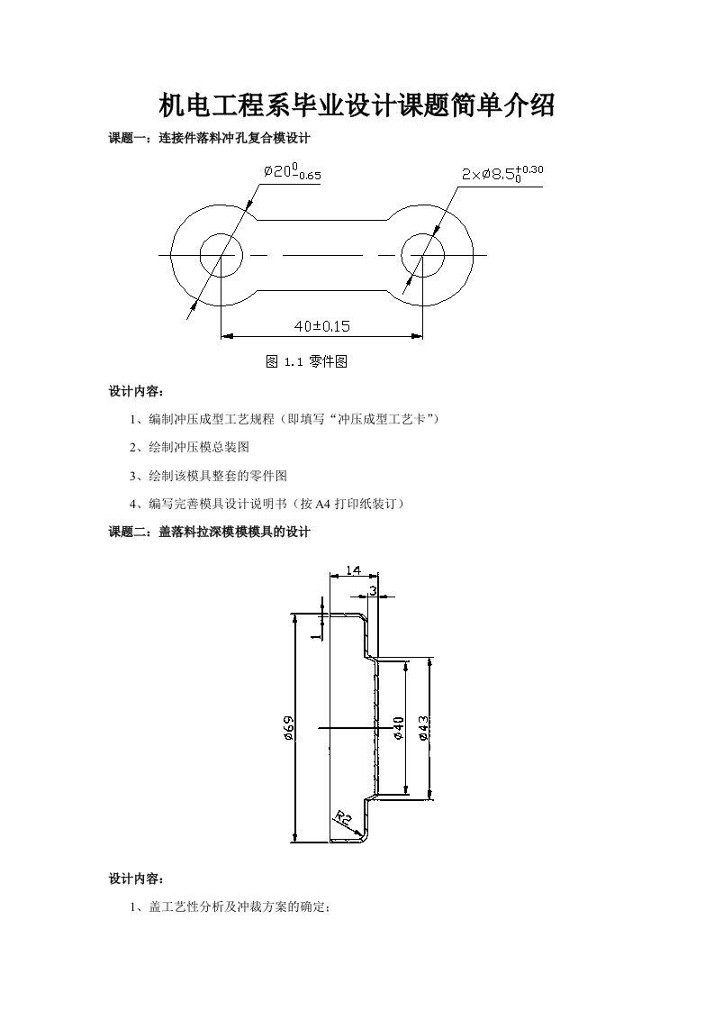 08级毕业生毕业设计课题介绍