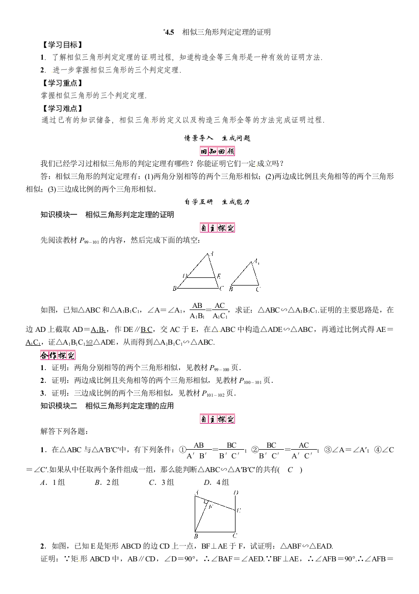 【小学中学教育精选】学案