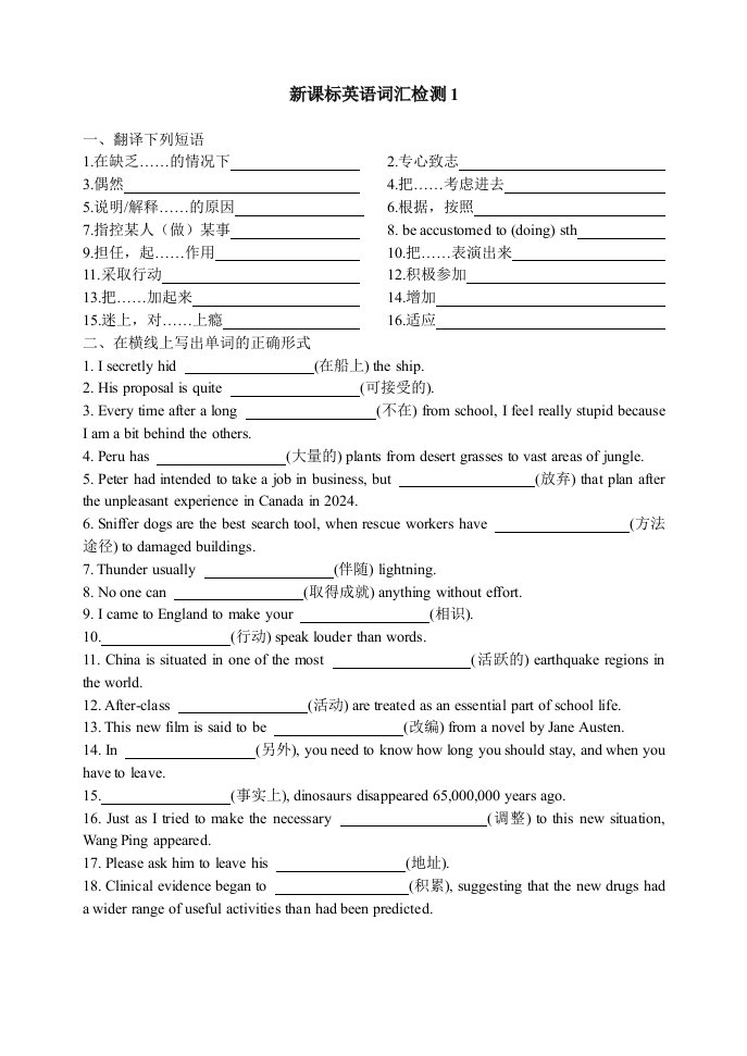 高考新课标英语词汇检测试题