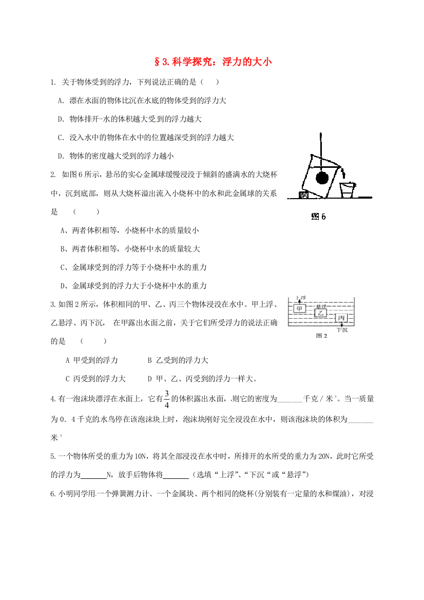 （小学中学试题）八年级物理下册