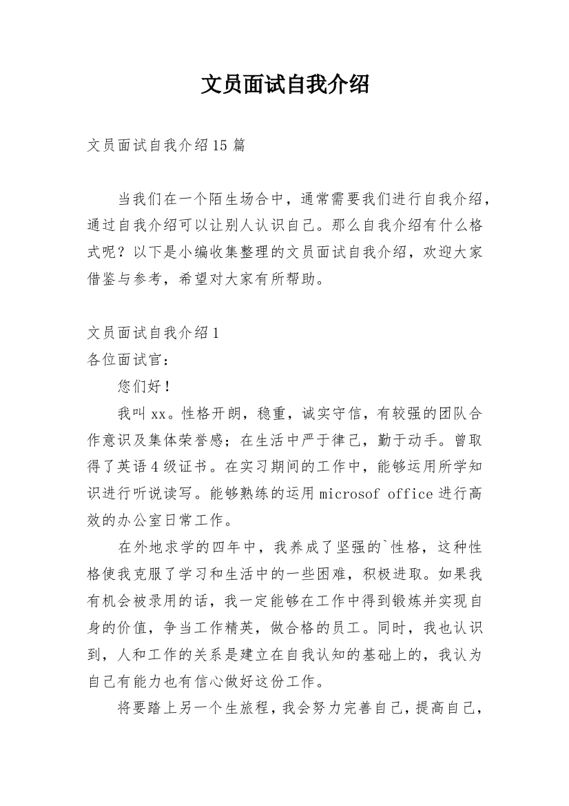 文员面试自我介绍_21