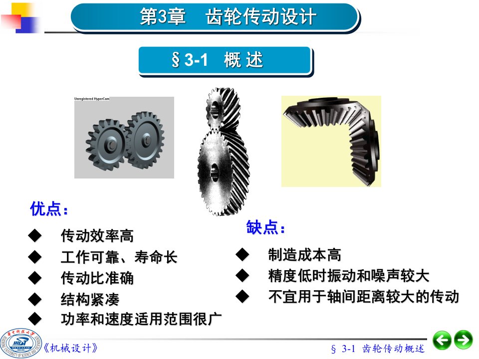 齿轮传动设计(很实用的)