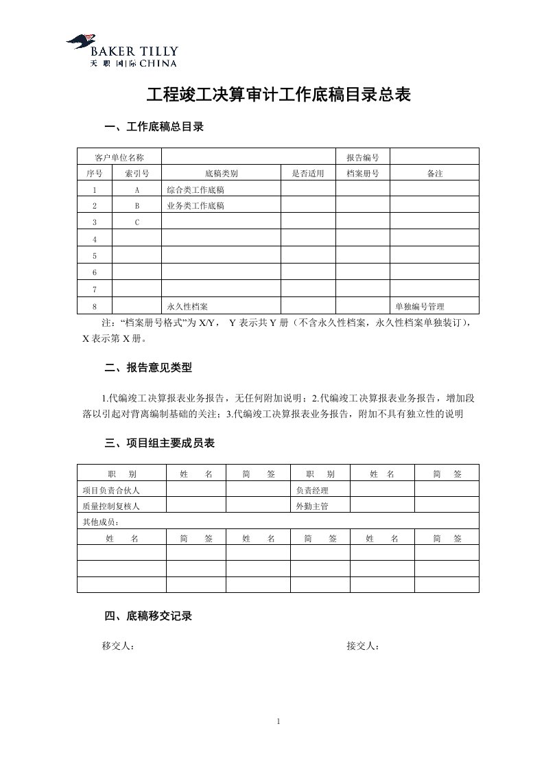 工程竣工决算代编竣工决算报表业务工作底稿模板