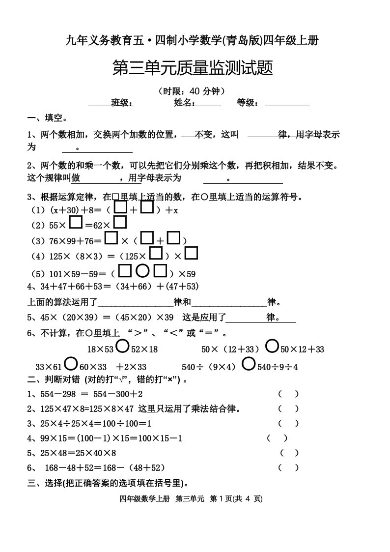 五四制小学数学(青岛版)四年级上册第三单元质量监测试题