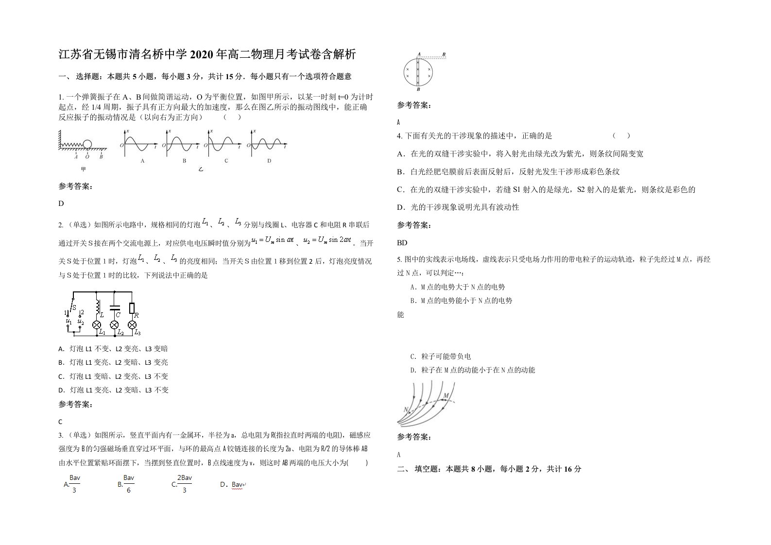 江苏省无锡市清名桥中学2020年高二物理月考试卷含解析