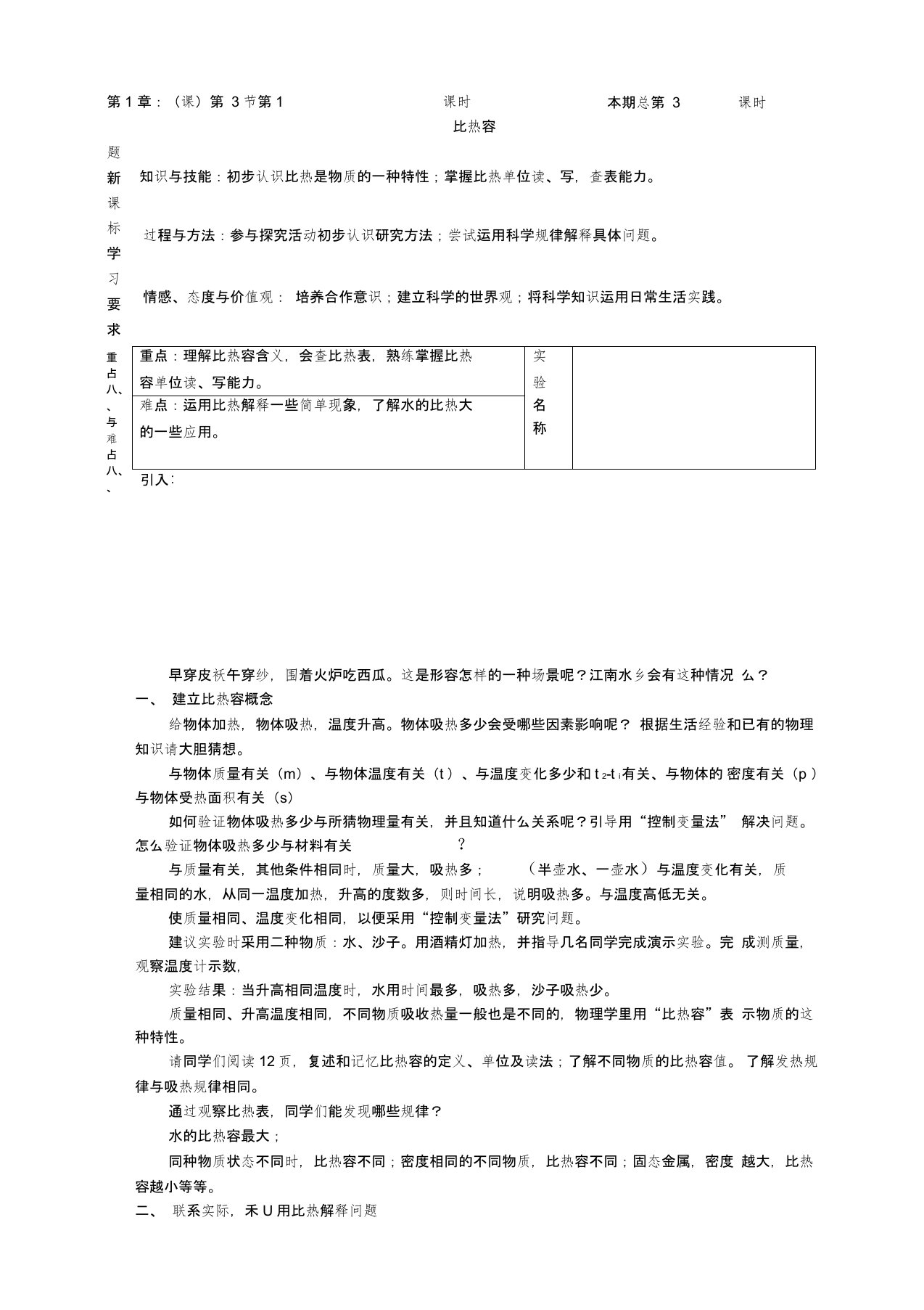 教科版九年级《1-3比热容》教学设计(初中物理教案)