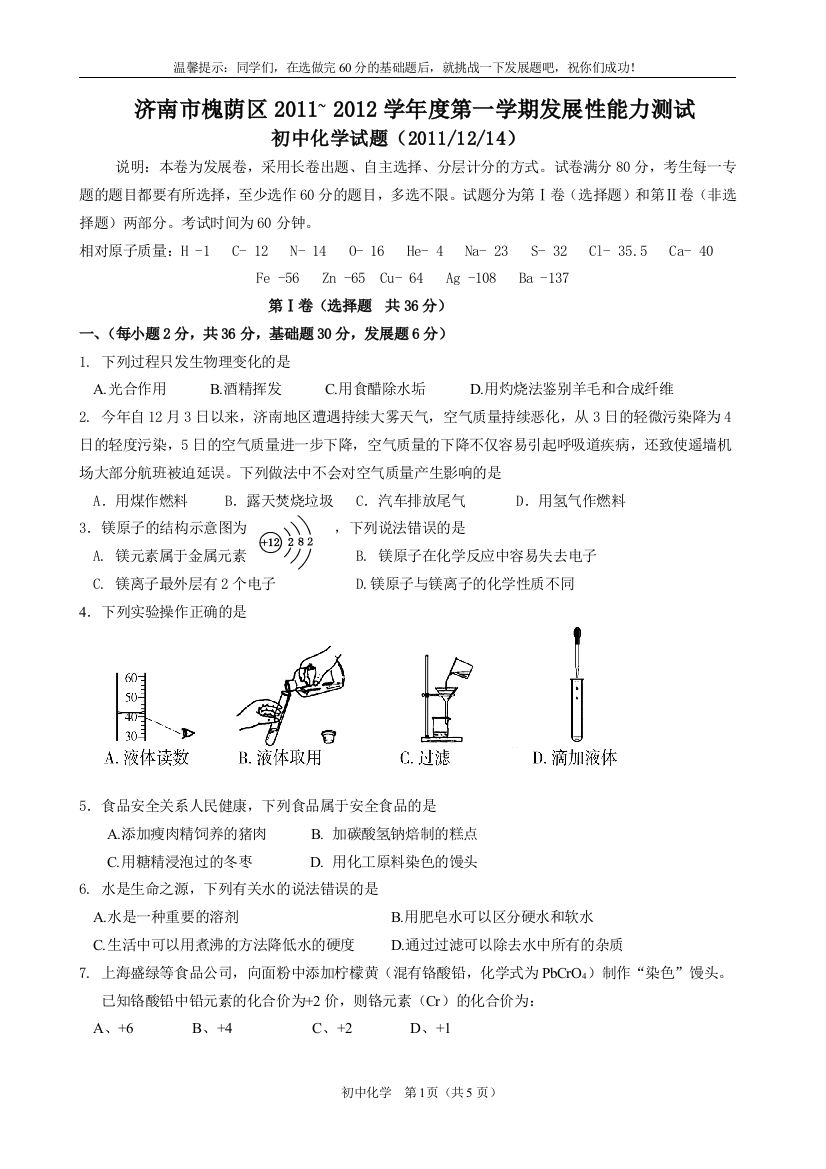 2011年化学发展卷