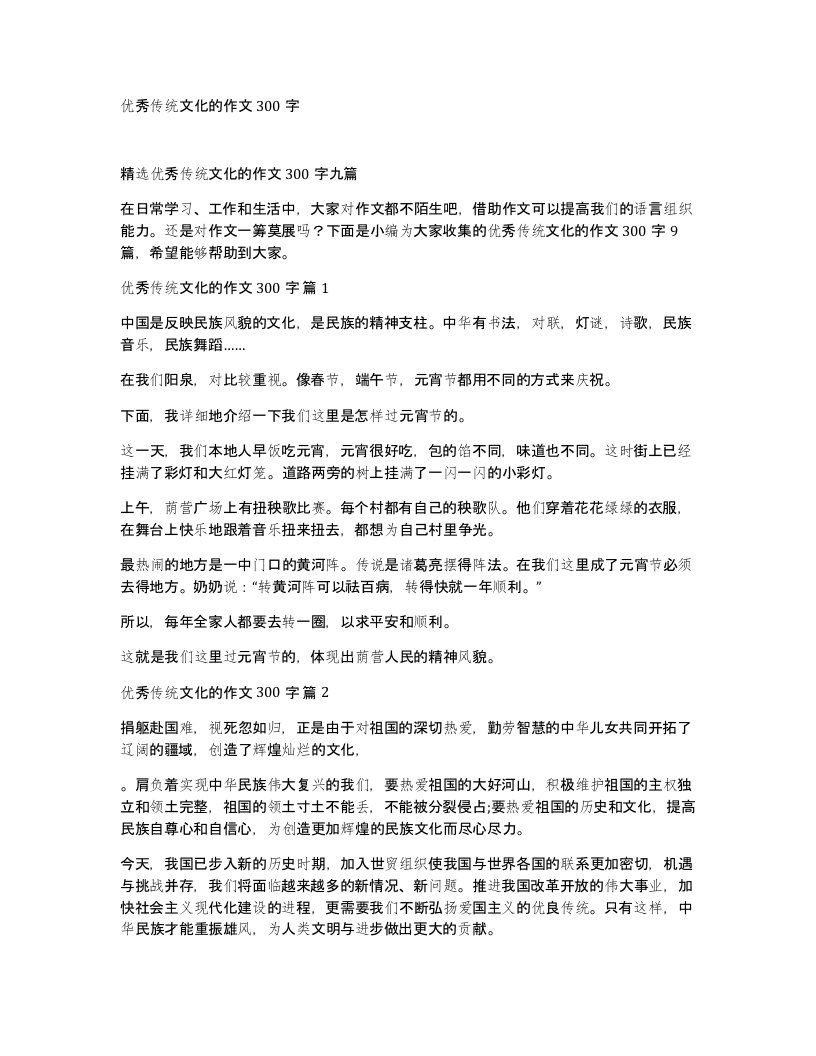 优秀传统文化的作文300字