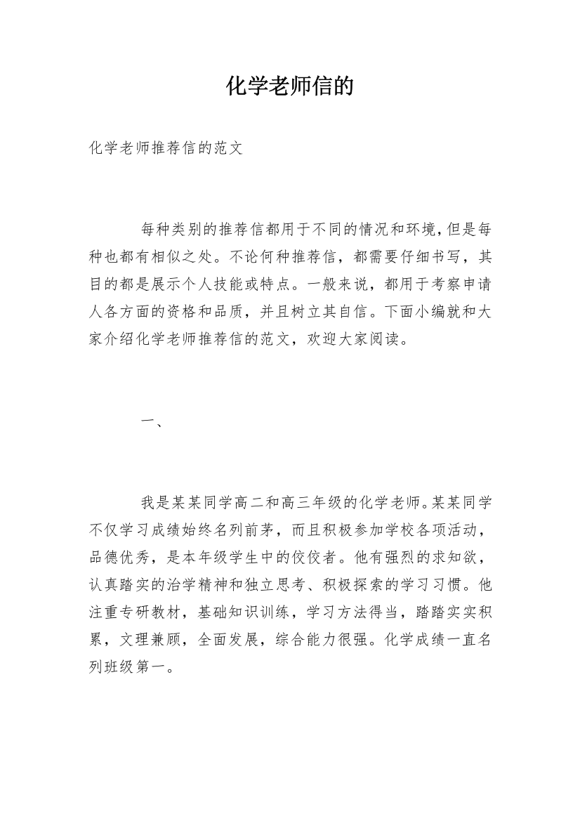 化学老师信的